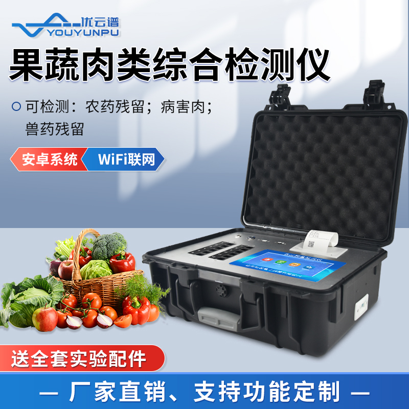 18-果蔬肉類(lèi)綜合檢測儀.jpg