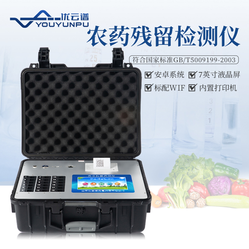 農殘檢測儀哪里有賣(mài)的