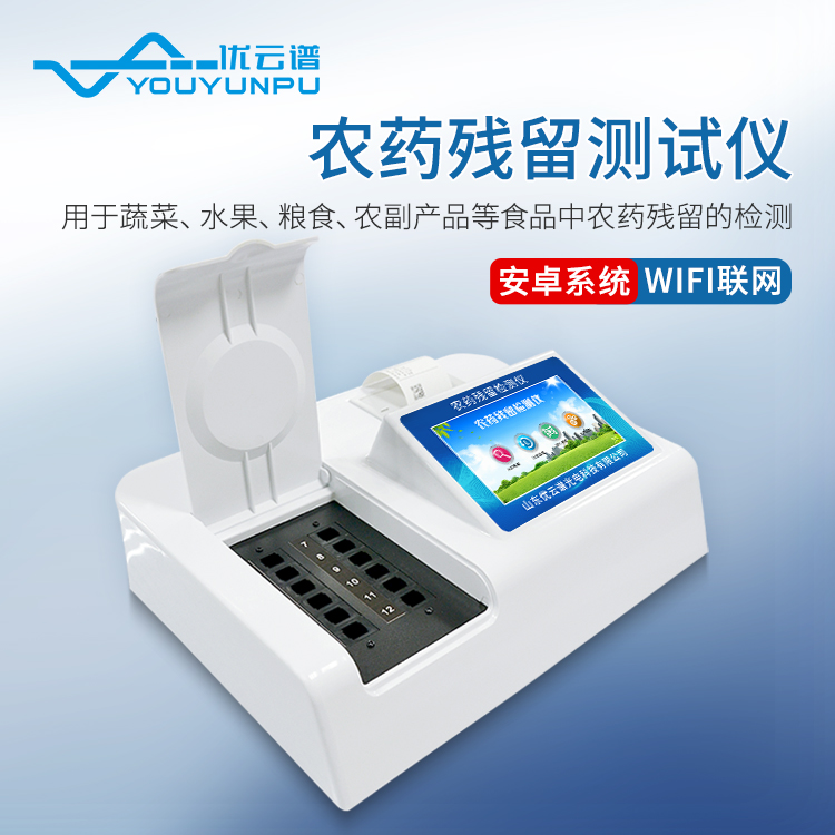 購買(mǎi)農殘快速測量?jì)x時(shí)注意什么事項呢