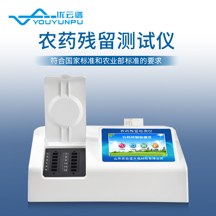 農藥殘留測試儀的常見(jiàn)問(wèn)題解答