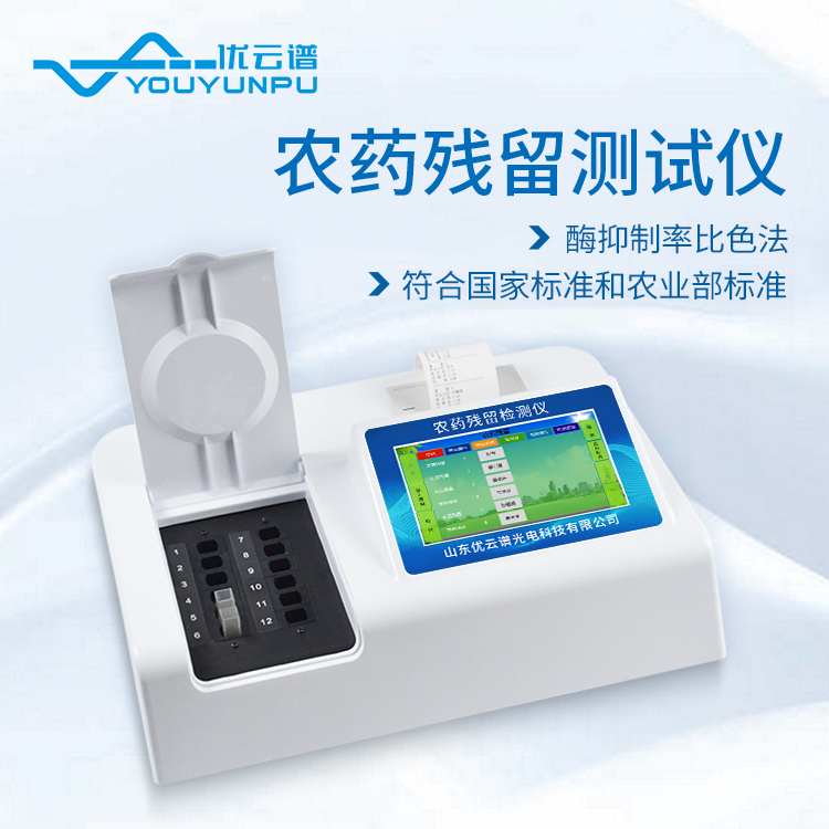 茶葉農殘檢測儀的功能作用簡(jiǎn)介