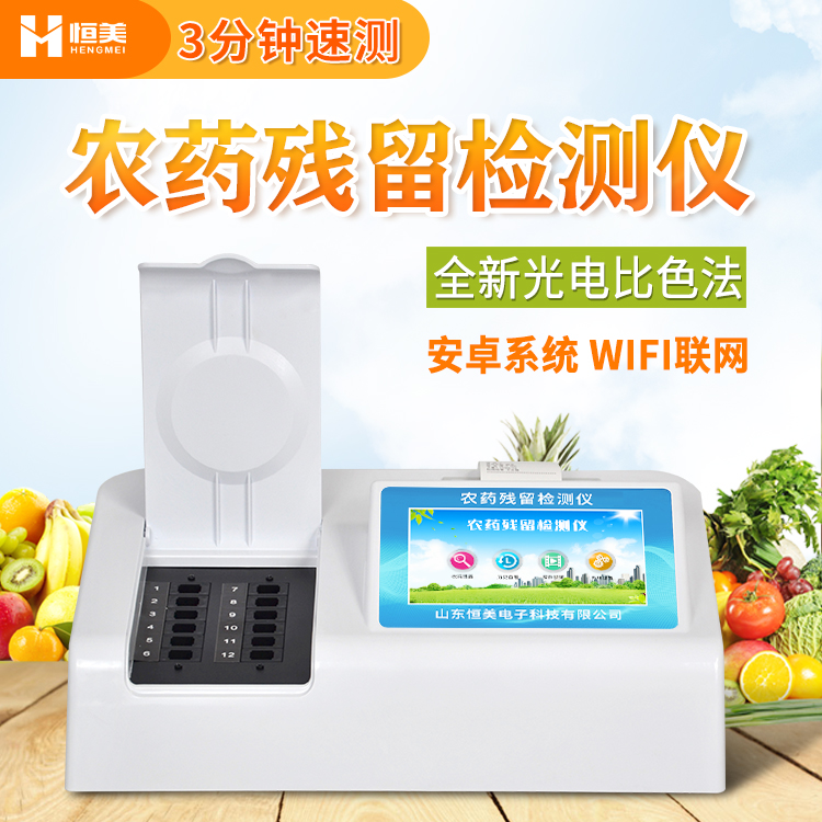 農產(chǎn)品農藥檢測儀.jpg
